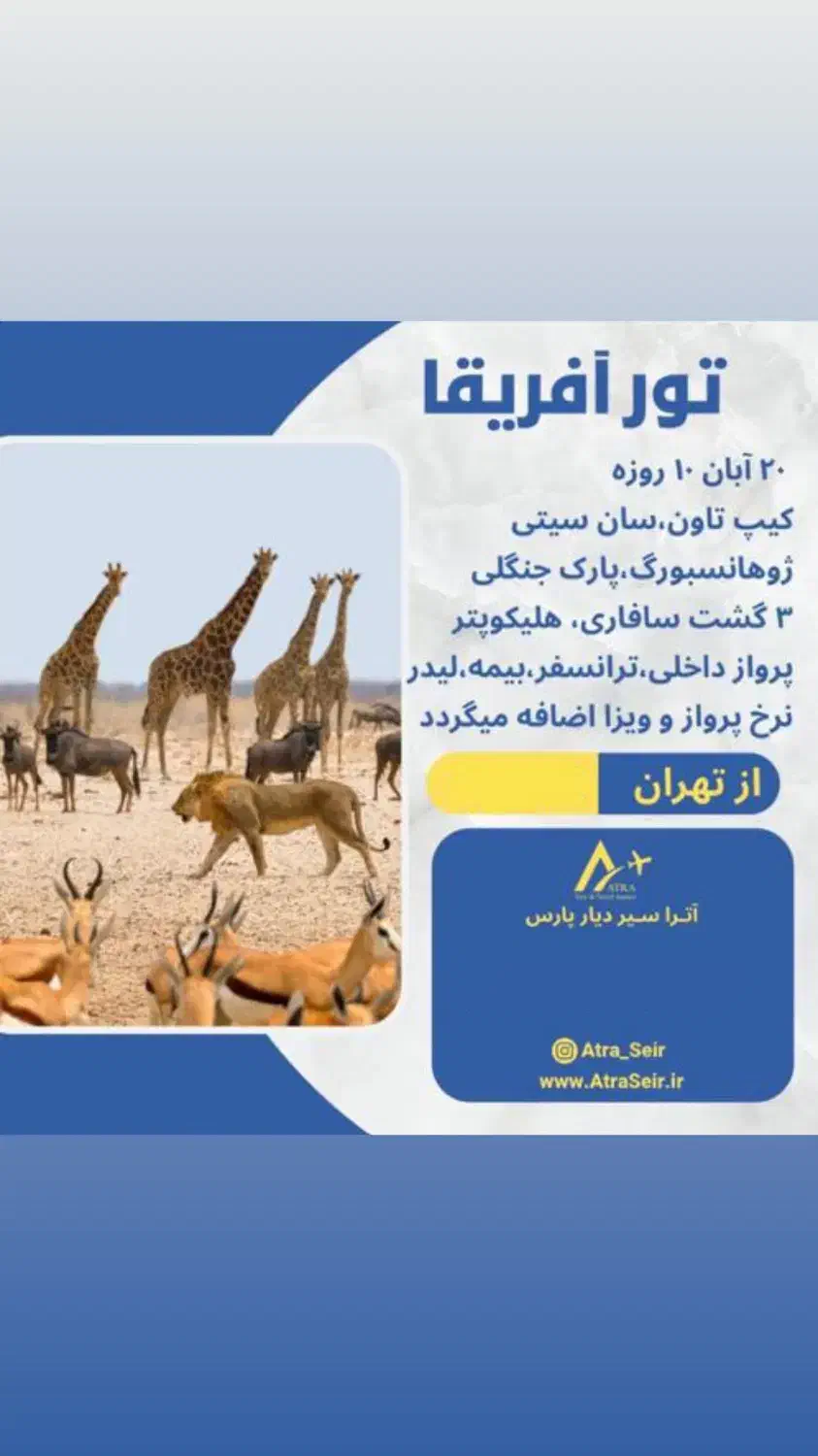 تورهای خارجی و داخلی تخفیف ویژه و ظرفیت محدود|تور و چارتر|بوشهر, |دیوار