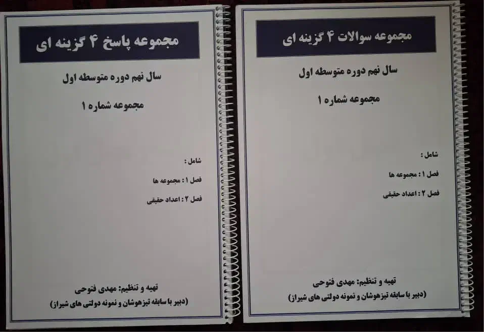 مجموعه سوالات ۴ گزینه ای ریاضی نهم مهدی فتوحی|کتاب و مجله آموزشی|شیراز, کوهسار|دیوار