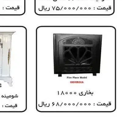 بخاری 18000 هزار اقساط 12ماهه.شیرآلات.روشویی|بخاری، هیتر، شومینه|یزد, |دیوار
