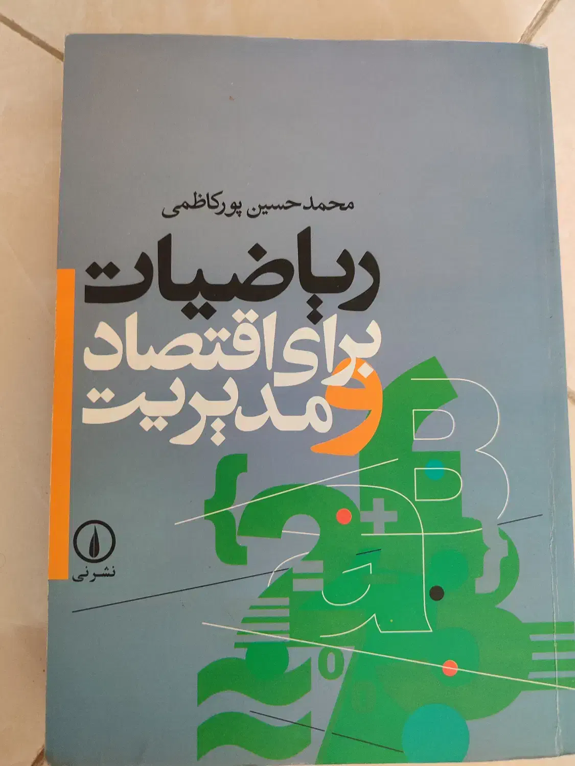 کتاب دانشگاهی رشته مهندسی عمران و کامپیوتر|کتاب و مجله آموزشی|شیراز, طلاب|دیوار