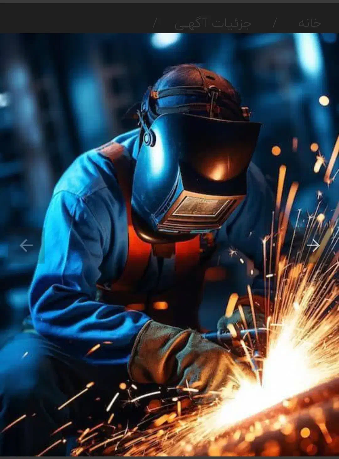 جوشکاری سیار پارسیان|خدمات پیشه و مهارت|اهواز, رسالت|دیوار