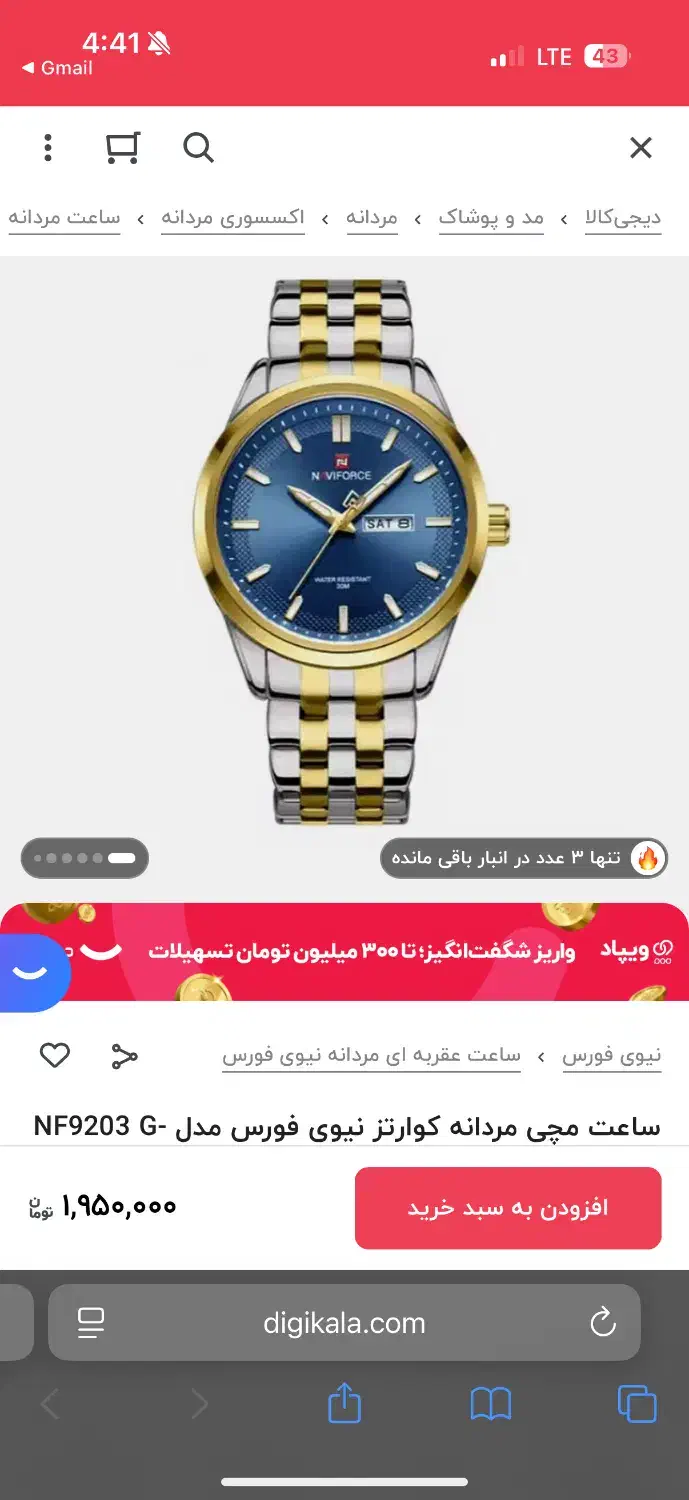 ساعت مچی مردانه کوارتز نیوی فورس مدل NF9203 G-B|ساعت|اسلامشهر, شهرک قائمیه|دیوار