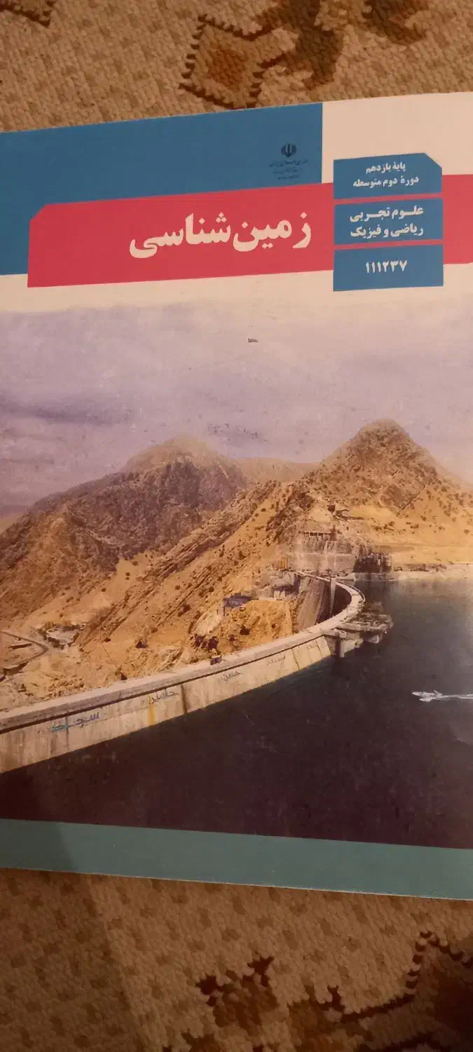 کتاب زمین شناسی تجربی|کتاب و مجله آموزشی|ساوه, |دیوار