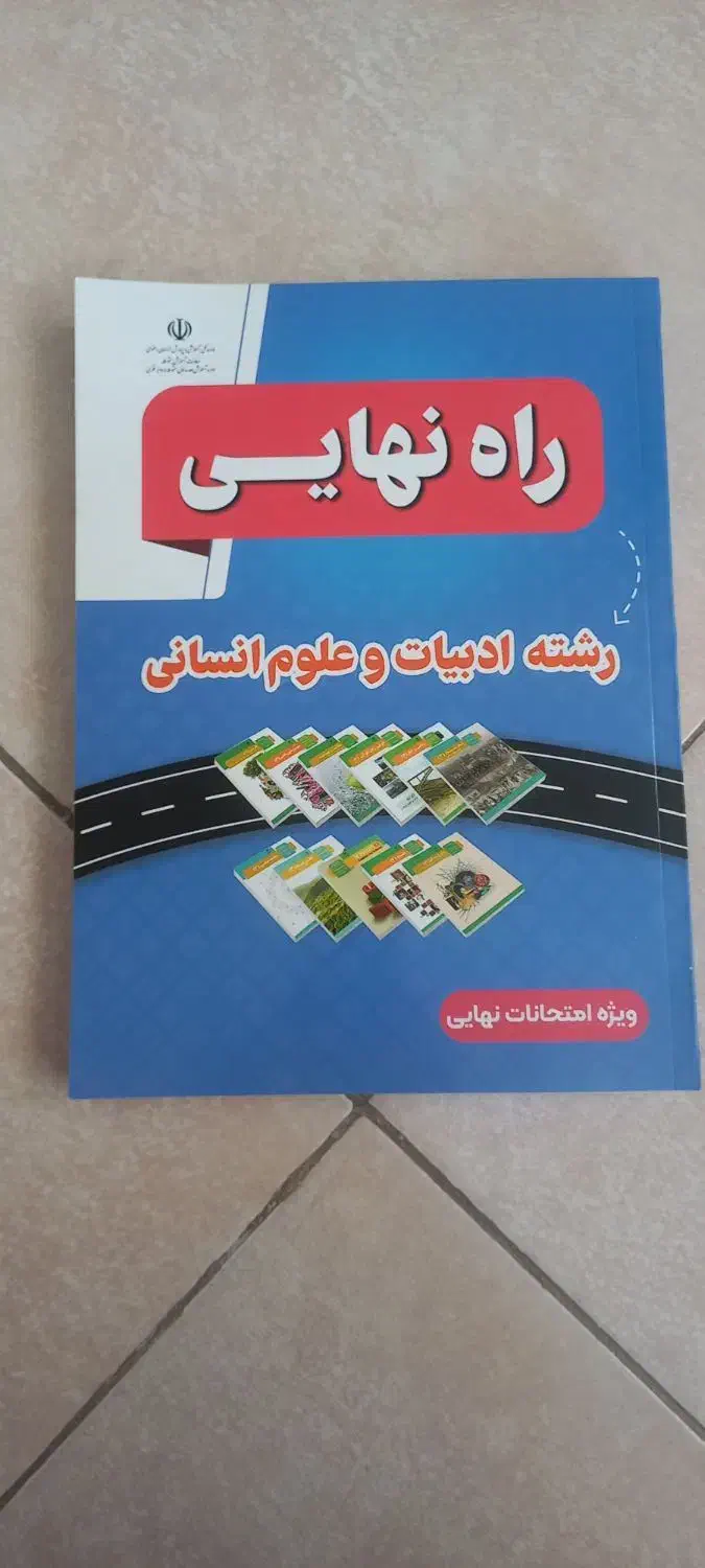 کتاب سوالات امتحانی دوازدهم|کتاب و مجله آموزشی|مشهد, چهارچشمه|دیوار