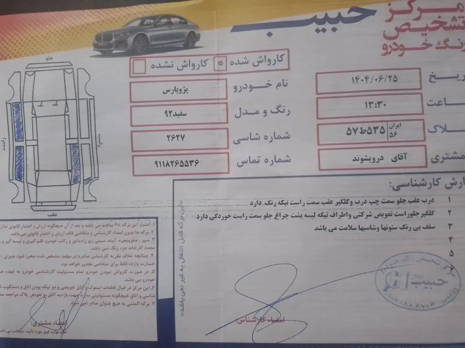 پژو پارس|خودرو سواری و وانت|رشت, نیروی دریایی|دیوار