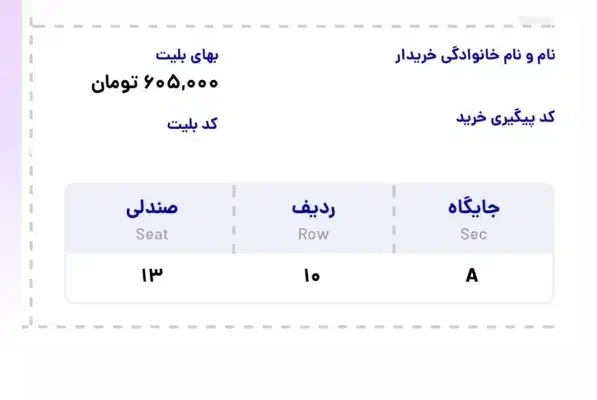 فروش بلیط کنسرت the don|بلیت کنسرت|دوگنبدان, |دیوار