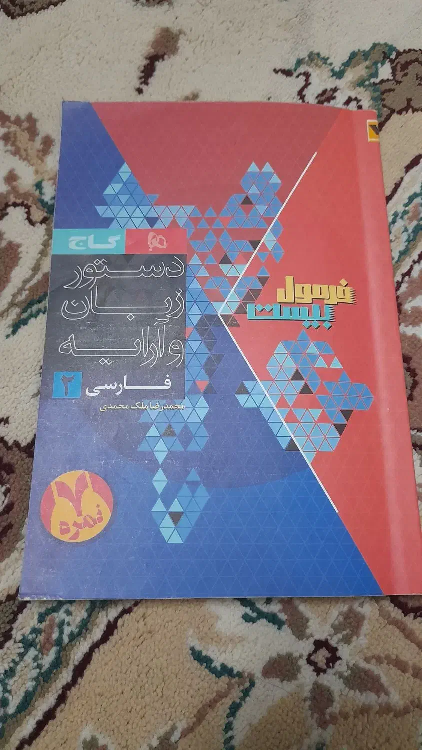 کتابچه فرمول بیست فارسی یازدهم|کتاب و مجله آموزشی|قم, زنبیل آباد|دیوار