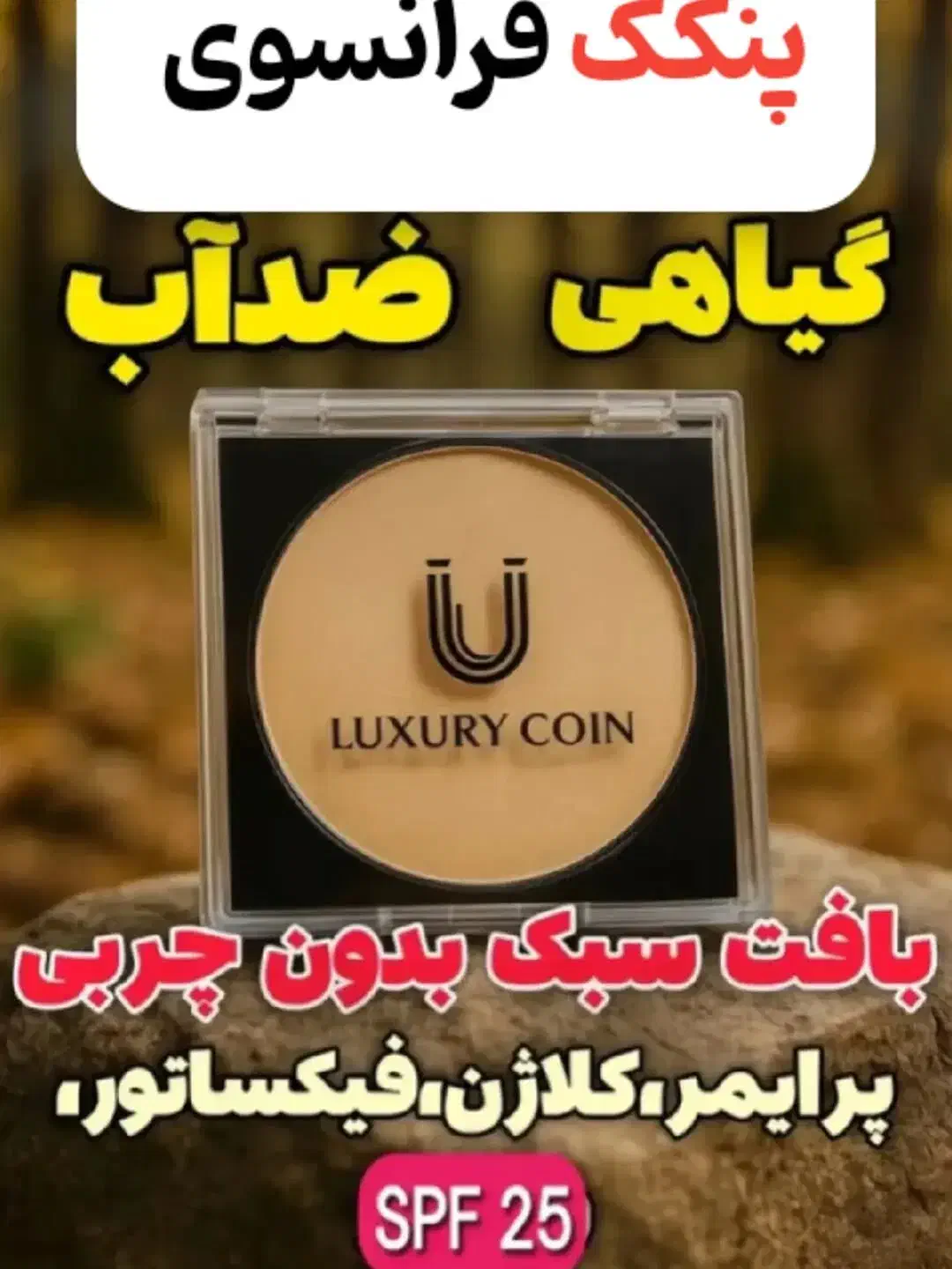 پنکک لاکچری کویین|آرایشی، بهداشتی، درمانی|تهران, تجریش|دیوار