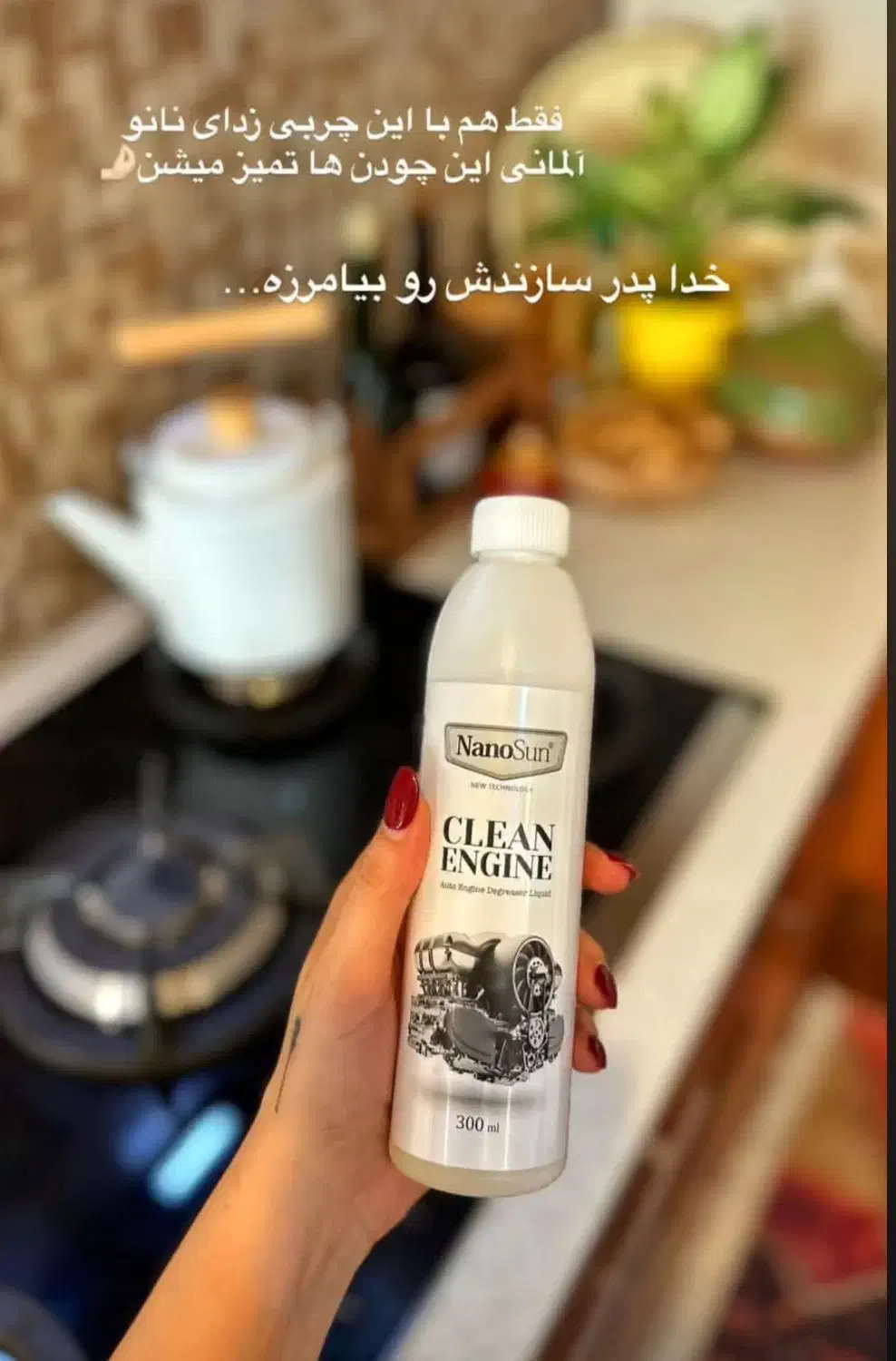 چربی زدا نانو اصل تضمین کیفیت|مواد شوینده و دستمال کاغذی|گرگان, |دیوار