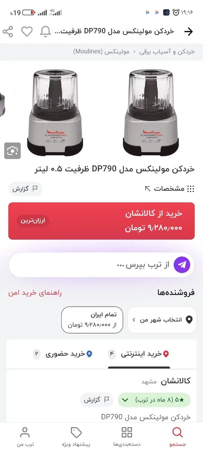 آسیاب خرد کردن برقی|خردکن، آسیاب، غذاساز|مراغه, |دیوار