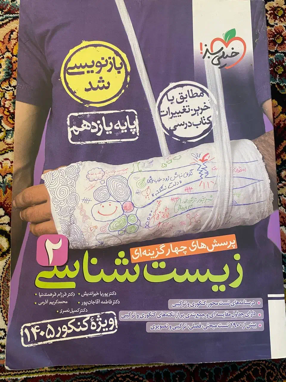 کتاب تست رشته تجربی به صورت کلی و تکی فروش دارم|حراج|فیروزآباد (فارس), |دیوار