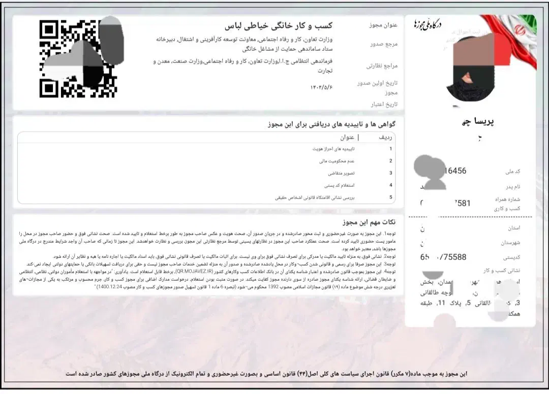 مدرک شغلی برای وام ملی،جواز کسب مشاغل،دسته چک|خدمات مالی، حسابداری، بیمه|بیرجند, |دیوار