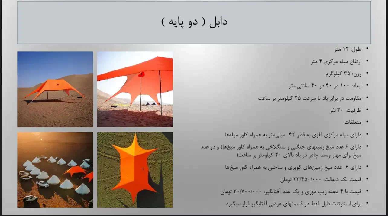 سایبان دو پایه برند ( دیلور)|کوهنوردی و کمپینگ|مشهد, بهشت|دیوار