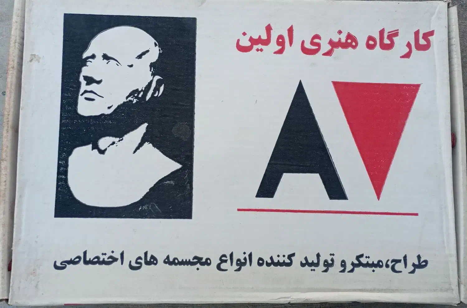 دیوار کوب نقش برجسته استاد شجریان|تابلو، نقاشی، عکس|کرمانشاه, |دیوار
