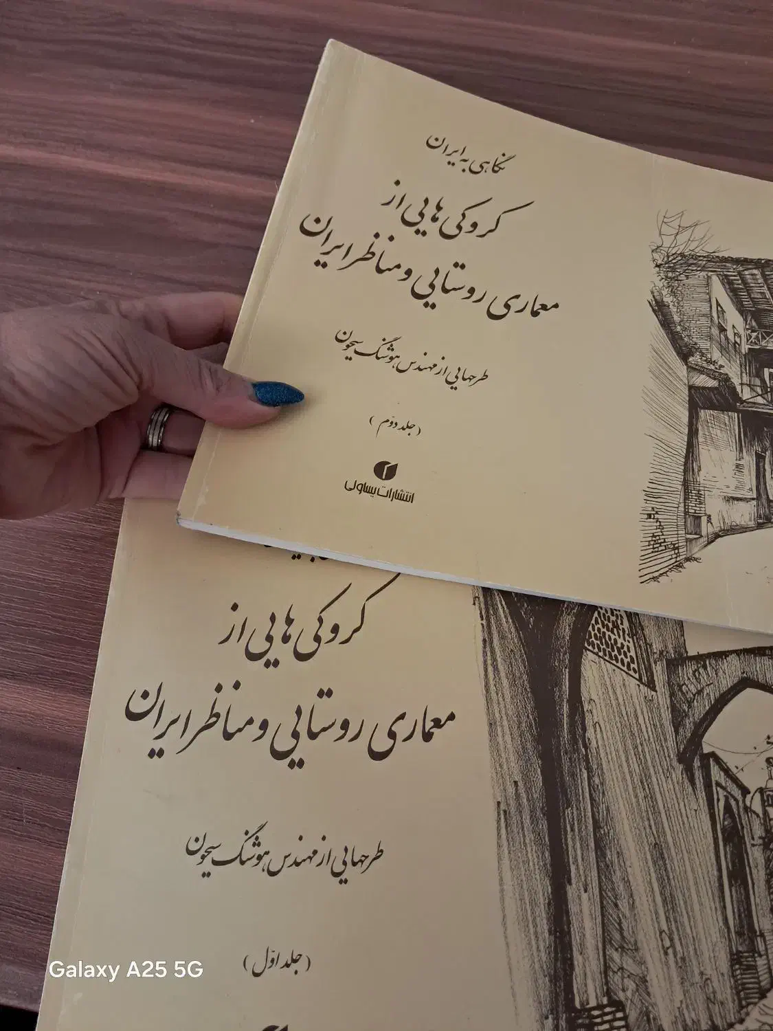 کتاب معماری های روستایی|کتاب و مجله آموزشی|صدرا-فارس, فاز ۱|دیوار