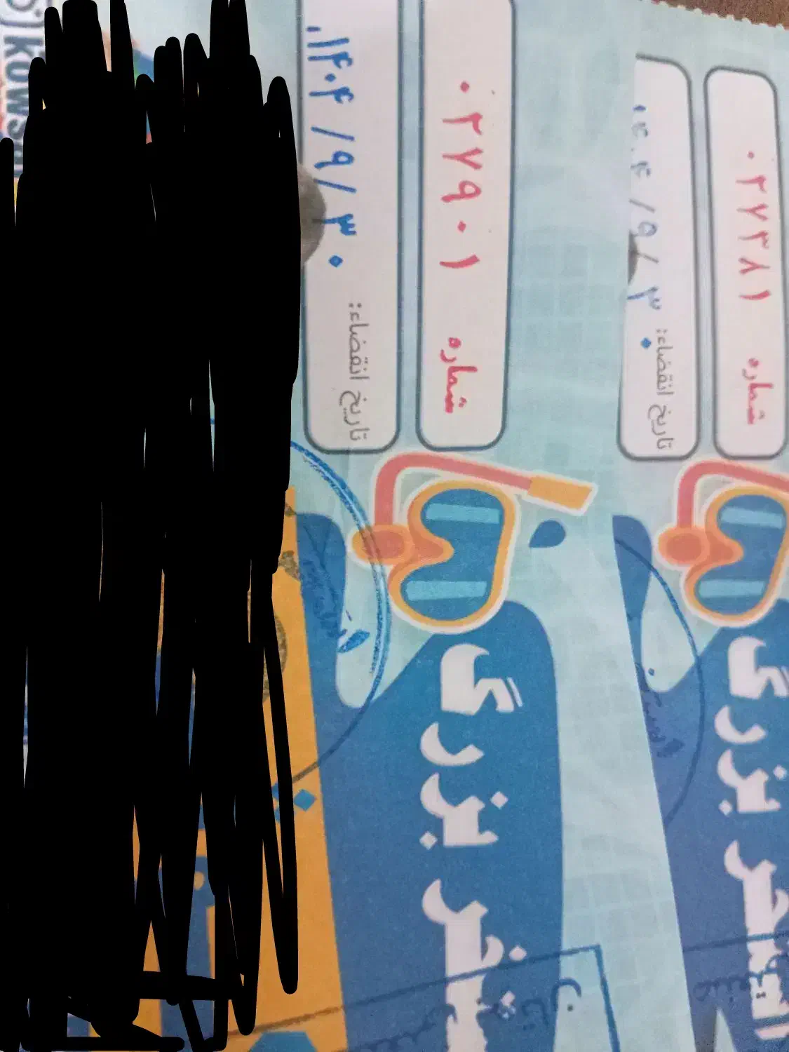 بلیط استخر|بلیت ورزشی|ساوه, |دیوار