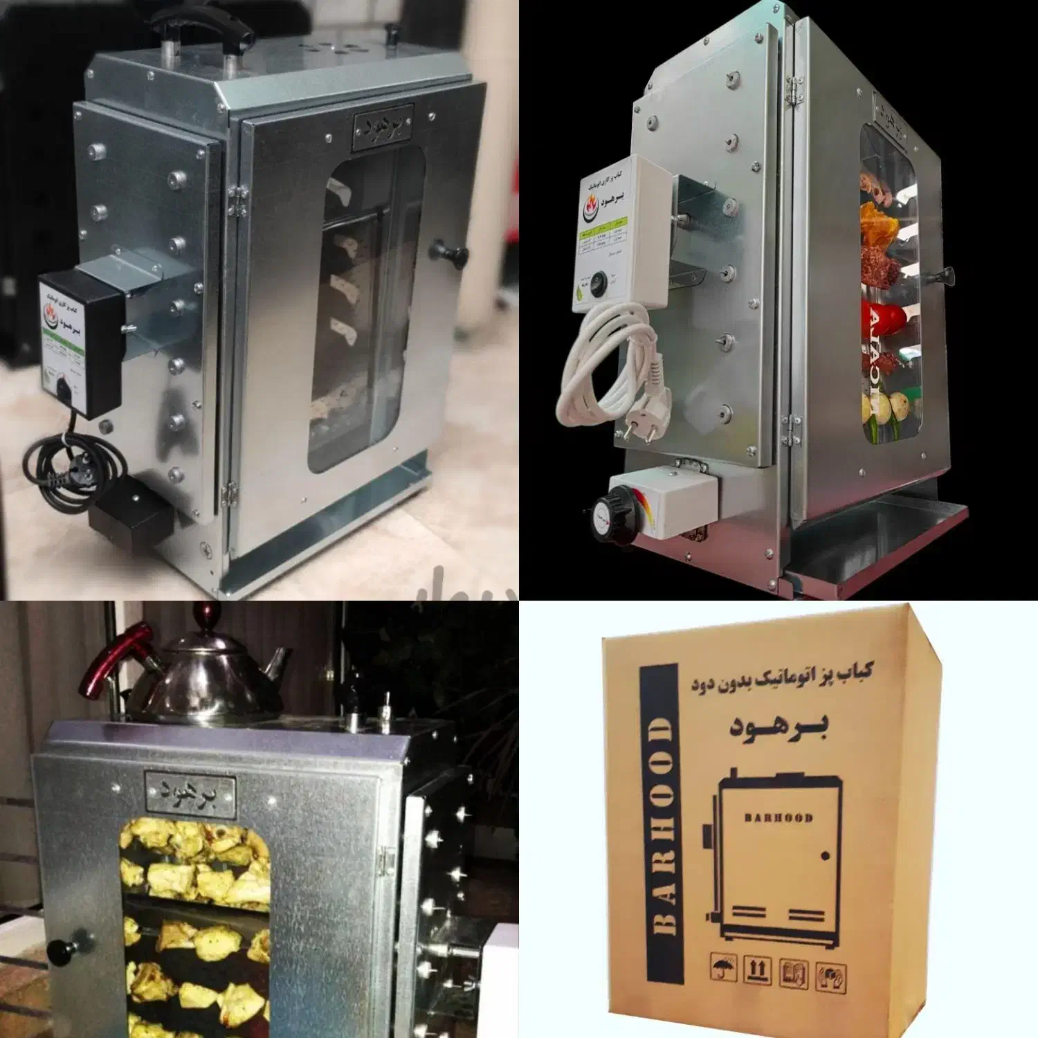 کباب پز فوق حرفه ای برهود|اجاق گاز و لوازم برقی پخت‌وپز|خرم‌آباد, |دیوار