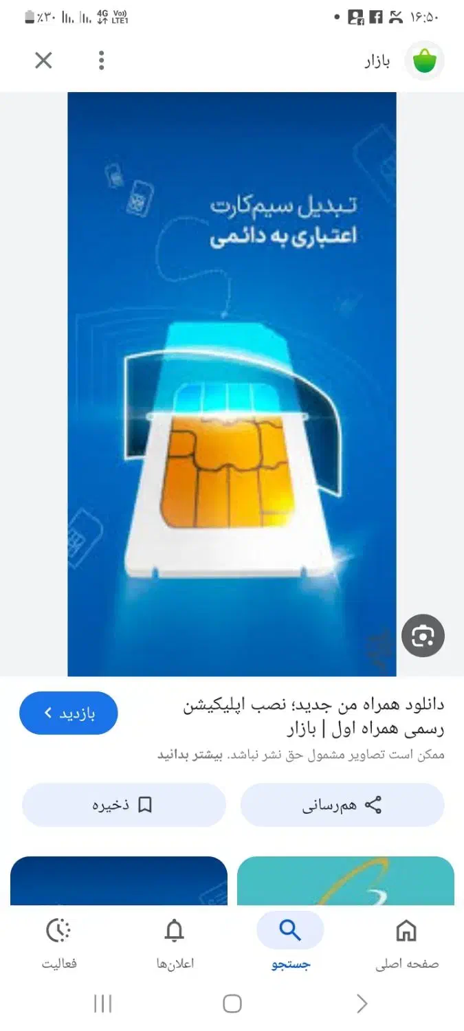 خط موبایل|سیم‌کارت|بروجرد, |دیوار