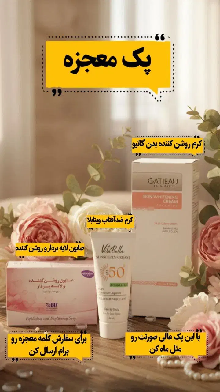 معجزه ی ۱۰۰ درصد تضمینی پوست و موی شما اینجاست|آرایشی، بهداشتی، درمانی|تهران, امام حسین|دیوار