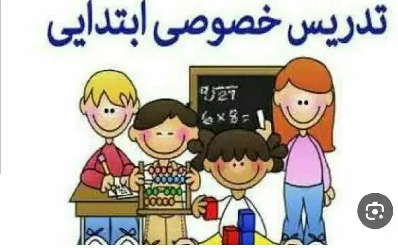 آموزش دروس ابتدایی|خدمات آموزشی|شوش, |دیوار