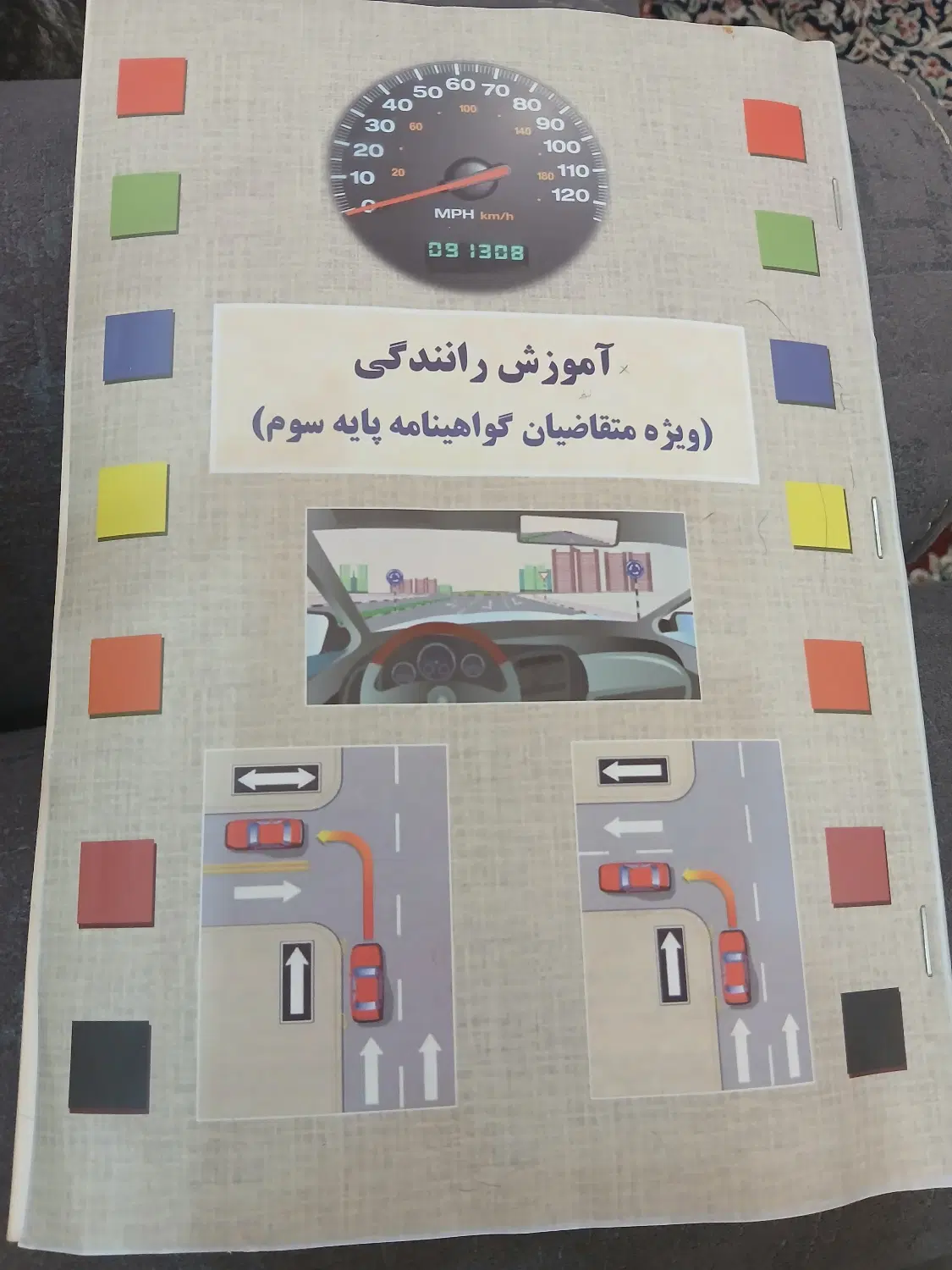 کتاب آموزش رانندگی|کتاب و مجله آموزشی|تهران, صد دستگاه|دیوار