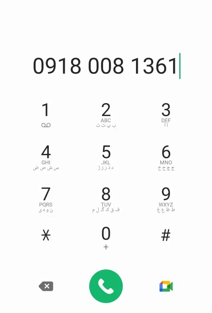 0918-008-1361 تاریخ تولدی|سیم‌کارت|اراک, |دیوار