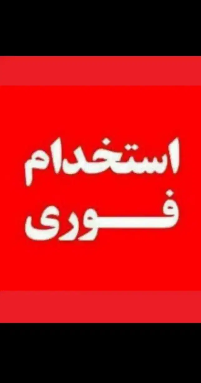ادمین خانم|استخدام رایانه و فناوری اطلاعات|تهران, جنت‌آباد جنوبی|دیوار