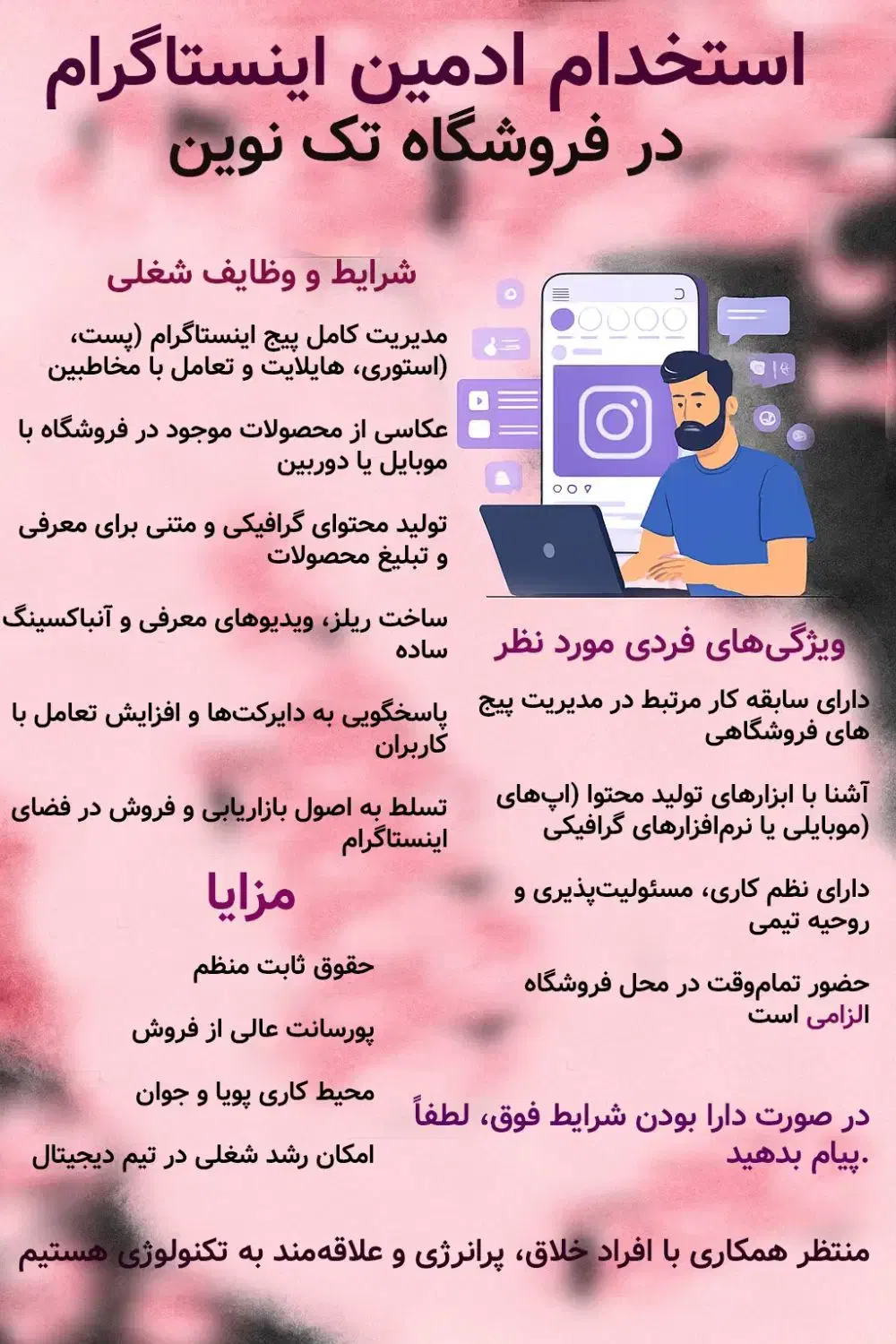 استخدام ادمین اینستاگرام در فروشگاه تک نوین|استخدام رایانه و فناوری اطلاعات|ارومیه, |دیوار