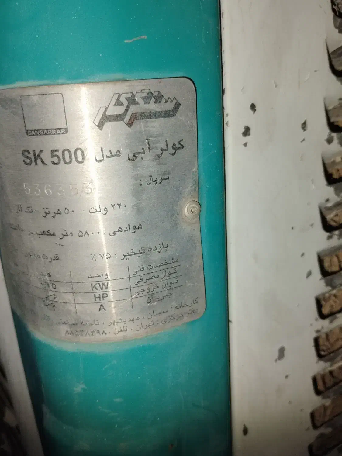 کلر آبی 5000 سنگرکار|کولر آبی|کرمان, |دیوار