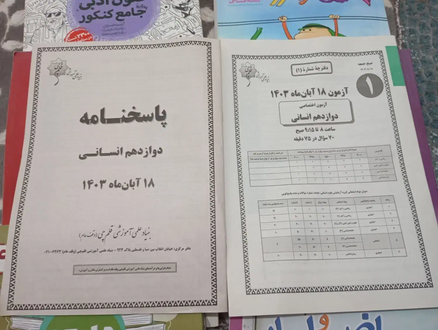 کتاب های کنکور انسانی|کتاب و مجله آموزشی|دشتابی, |دیوار