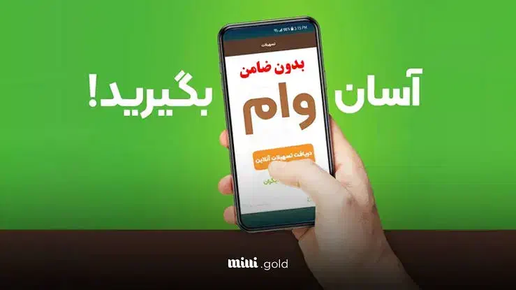 وام فوری با چک ۱۰۲ میلیون تومان بدون ضامن|خدمات مالی، حسابداری، بیمه|رشت, کوی حسینی|دیوار