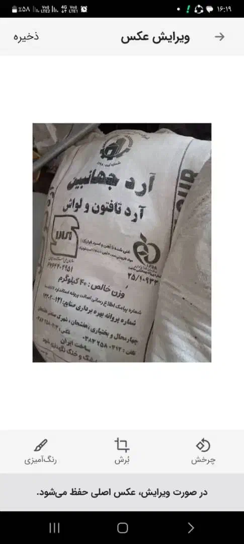 ارد درجه یک|خوردنی و آشامیدنی|لاران, |دیوار