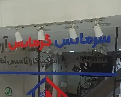 شراکت در تاسیس مغازه|استخدام مالی، حسابداری، حقوقی|تهران, بهجتآباد|دیوار