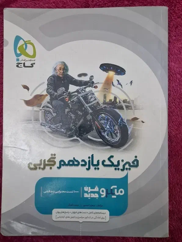 کتاب تست فیزیک یازدهم تجربی|کتاب و مجله آموزشی|قم, کیوانفر|دیوار