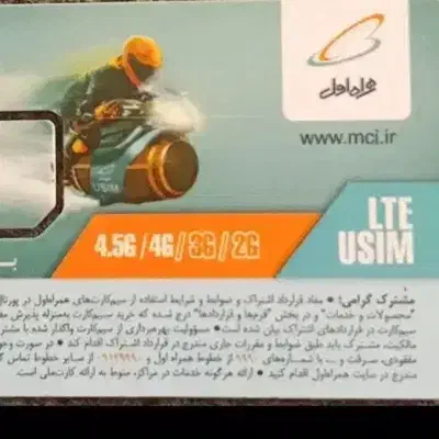 سیم کارت۰۹۱۹|سیمکارت|بجنورد, |دیوار