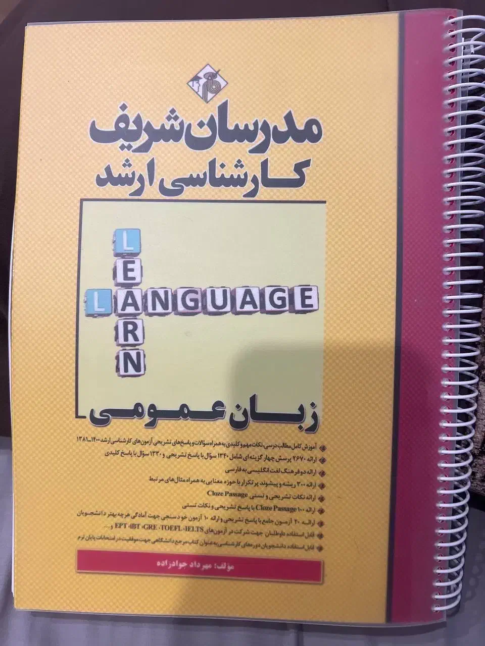 زبان عمومی کارشناسی ارشد مدرسان شریف|کتاب و مجله آموزشی|شاهین دژ, |دیوار