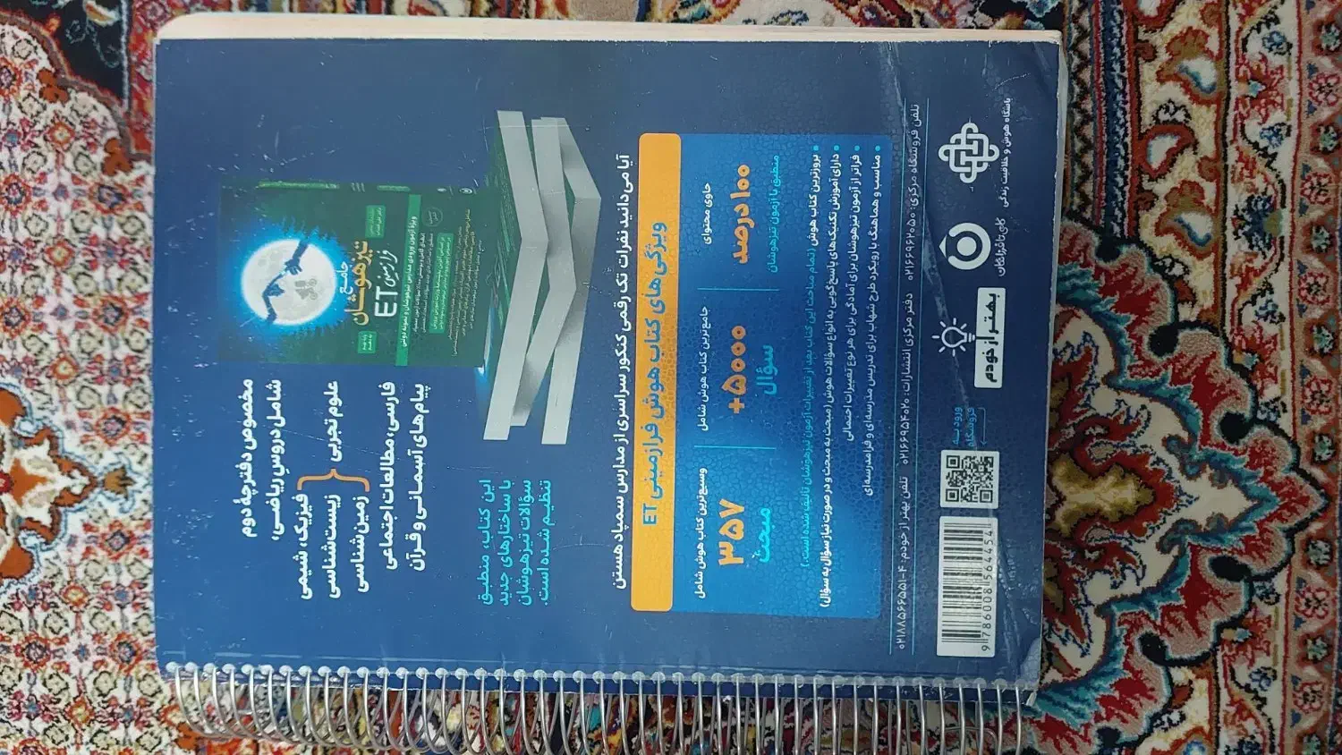 کتاب هوش آیتی وکتاب ۳۲ استان|کتاب و مجله آموزشی|بیرجند, |دیوار