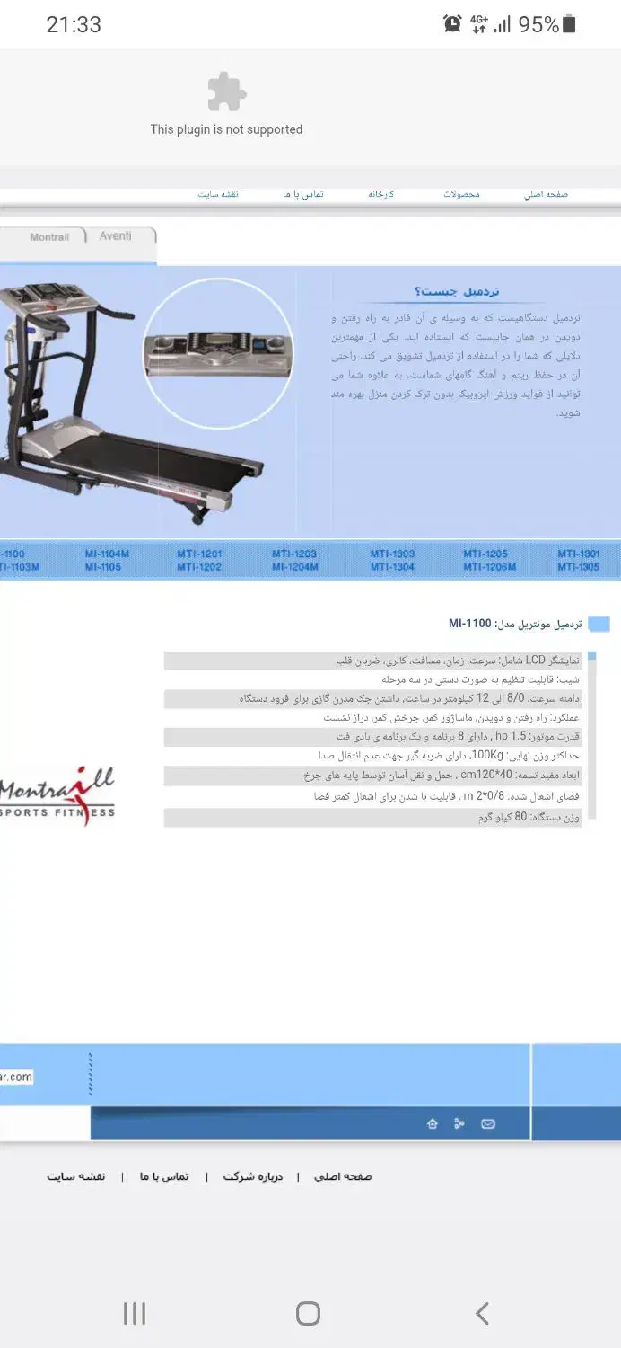 تردمیل مونت ریل مدل mi 1100|تجهیزات ورزشی|تربتحیدریه, مظفریه|دیوار