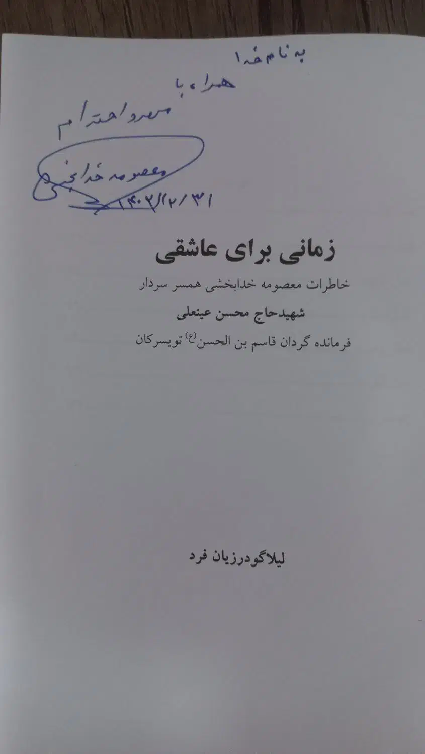 کتاب|کتاب و مجله ادبی|تویسرکان, |دیوار