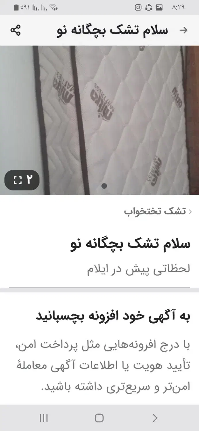 سلام تشک نو بهترین مارک بچگانه تا ۹سال انداز میشه|تشک تختخواب|ایلام, |دیوار