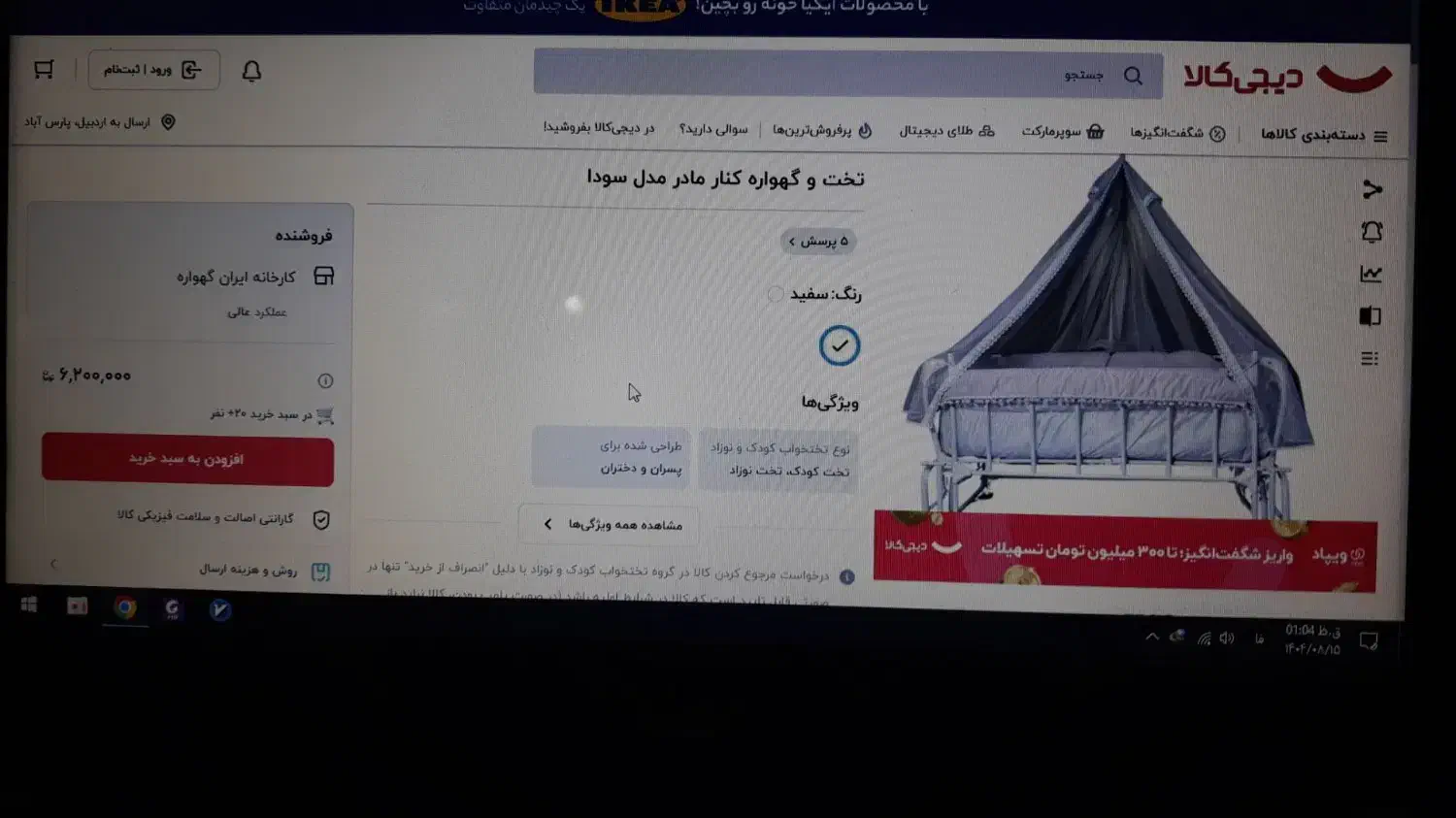 گهواره کودک مدل سودا|تخت و سرویس خواب|قشلاق دشت, |دیوار