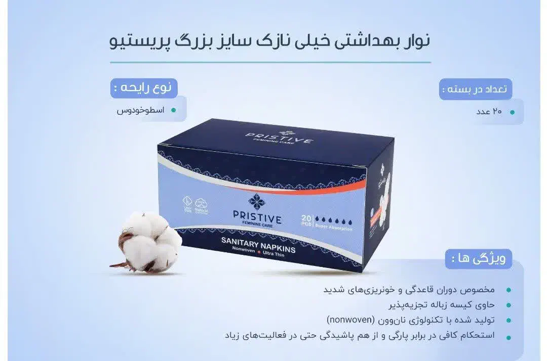 نوار بهداشتی پریستیو با رایحه اسطوخودوس|آرایشی، بهداشتی، درمانی|قم, امامزاده ابراهیم|دیوار
