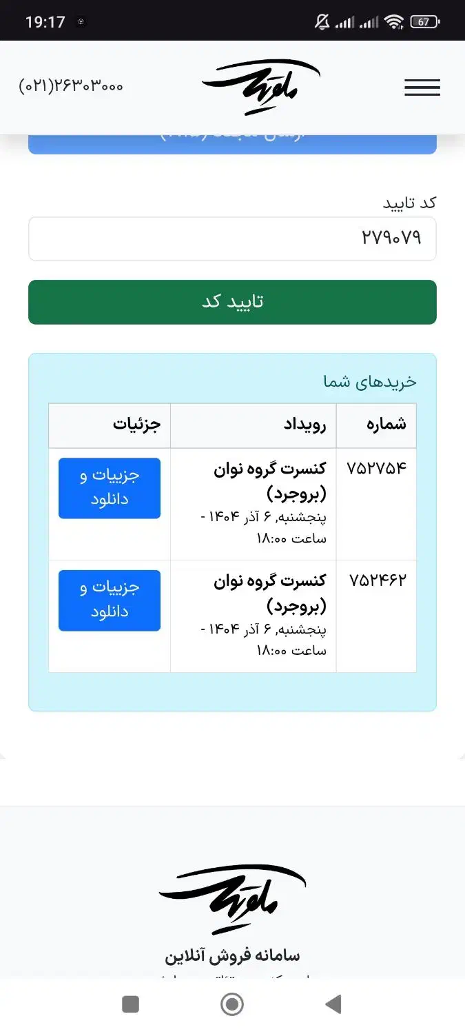 بلیت فوری|بلیت کنسرت|بروجرد, |دیوار