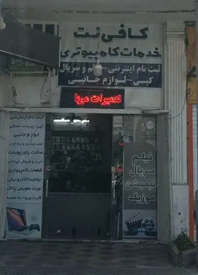 تعمیر تخصصی موبایل ،کامپیوتر و لوازم الکترونیکی|خدمات رایانه‌ای و موبایل|شیراز, غدیر جنوبی|دیوار