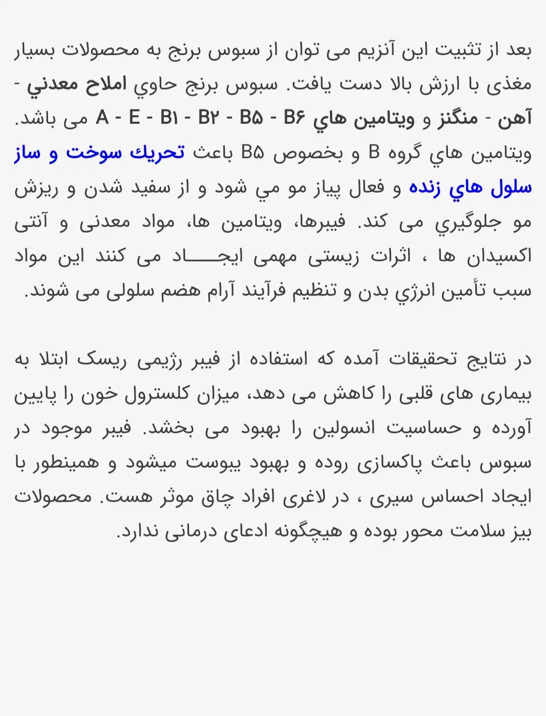 سبوس برنج|خوردنی و آشامیدنی|تربت جام, حافظ|دیوار