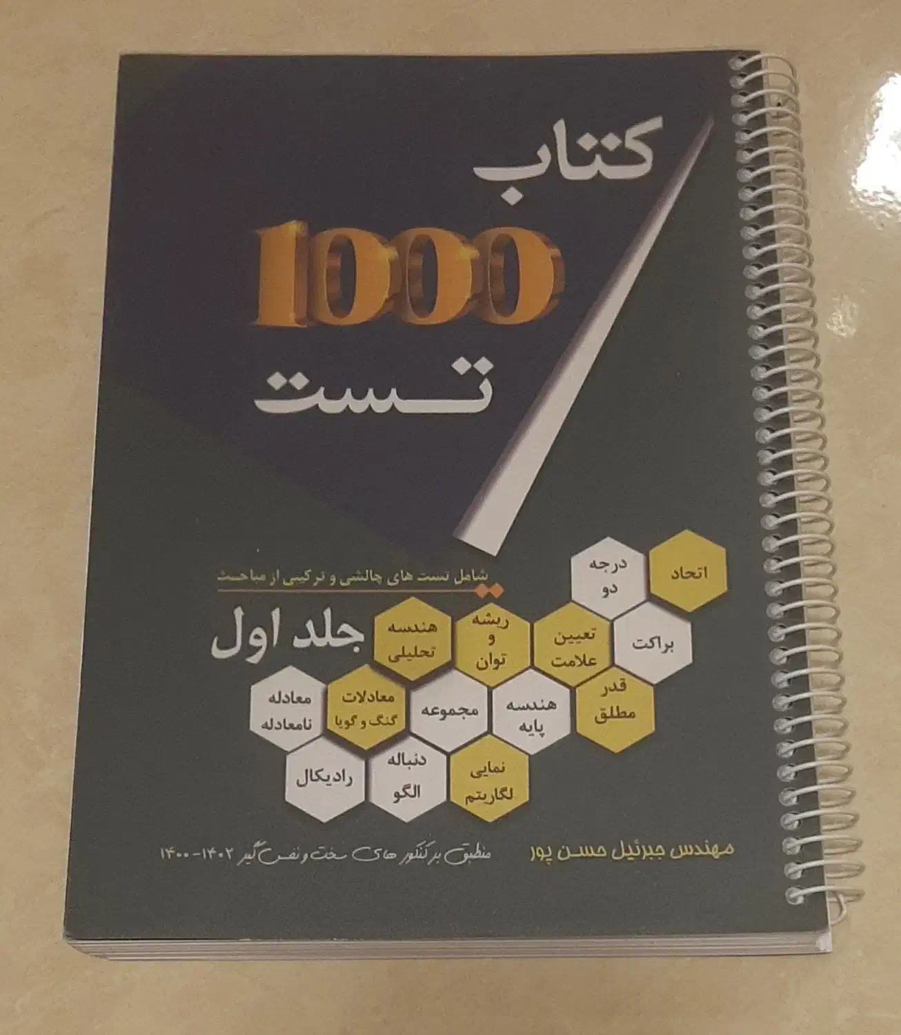 جزوات ریاضی کنکوری تستی/تشریحی استاد حسن پور|کتاب و مجله آموزشی|اراک, |دیوار
