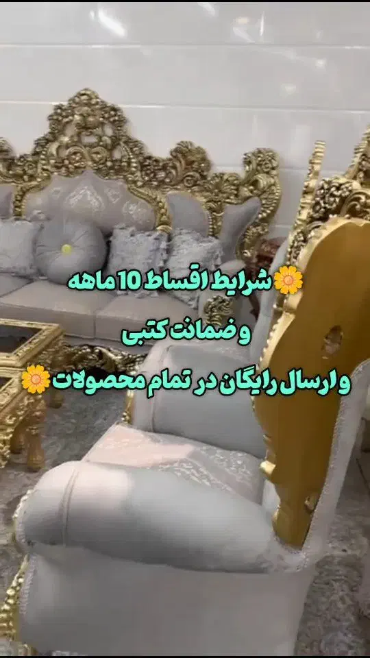 مبل /استیل سلطنتی/مدل یاقوت/ راحتی/ درجه کیفی A|مبلمان خانگی و میز عسلی|فریدونشهر, |دیوار