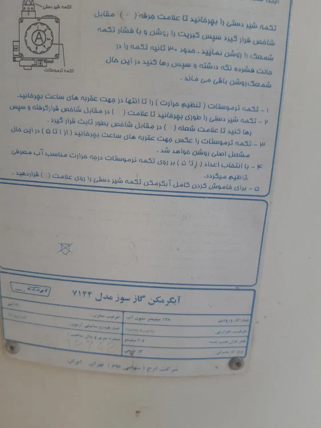 ابگرمکن مخزنی گازی|آبگرمکن، پکیج، شوفاژ|اهواز, شریعتی جنوبی|دیوار