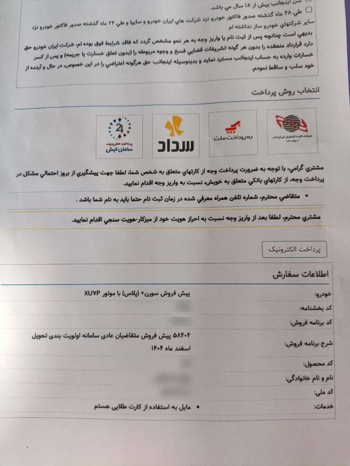 حواله سورن پلاس|خودرو سواری و وانت|مهاجران, |دیوار