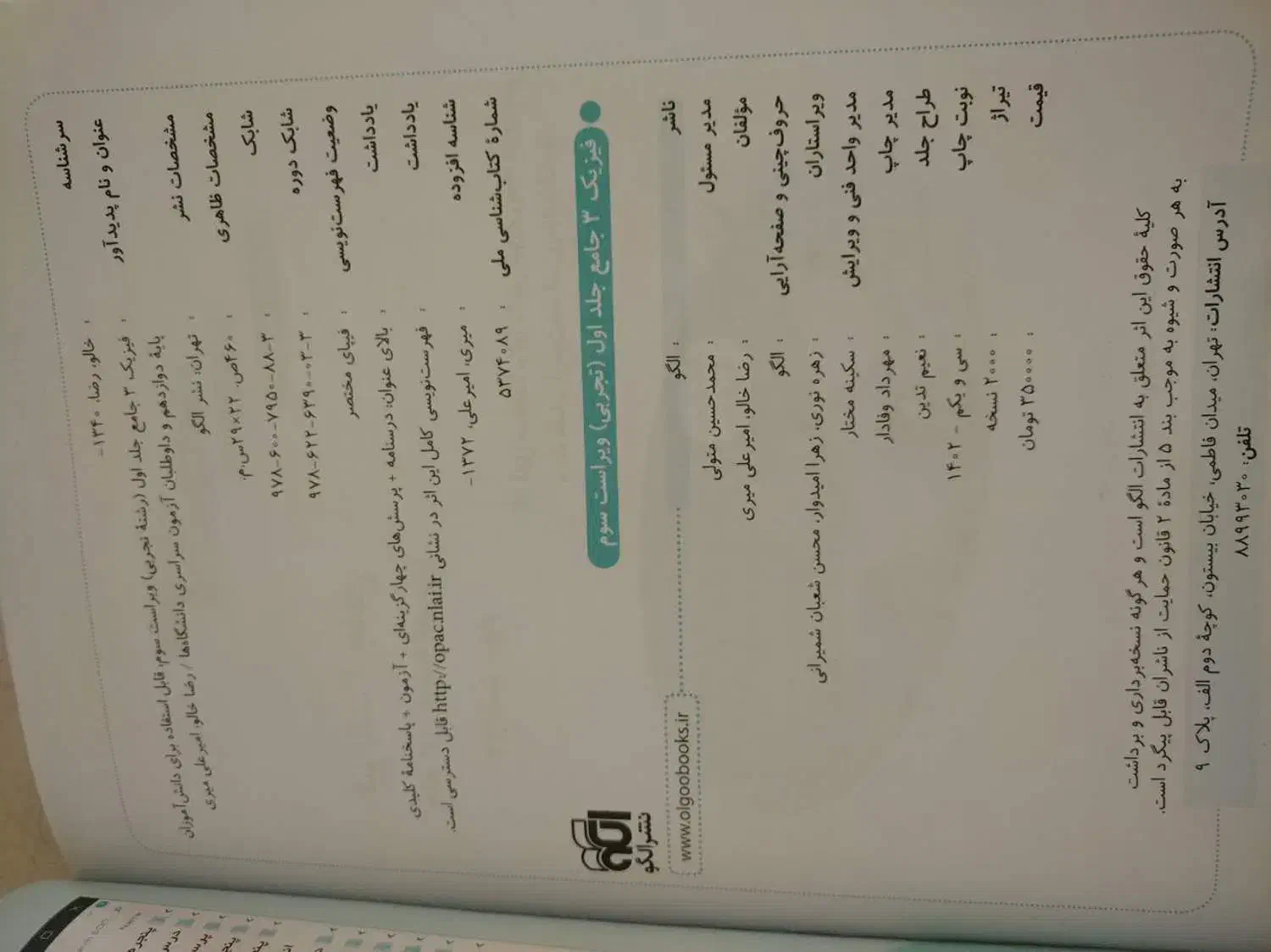 کتاب کنکور تجربی|کتاب و مجله آموزشی|شیراز, رازی|دیوار